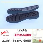 【供应橡胶鞋底,橡胶弹力鞋底 耐磨橡胶鞋底】LY-001,价格,厂家,图片,供应商,鞋材、鞋件,深圳市龙岗区坂田鑫良达鞋厂